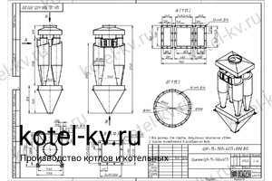 Циклон ЦН-15-700-4СП. Чертеж Циклон ЦН-15-700-4СП. Чертеж