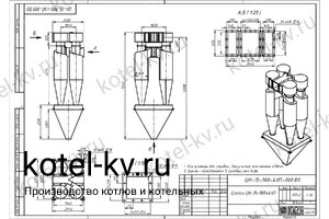 Циклон ЦН-15-900-4УП. Чертеж Циклон ЦН-15-900-4УП. Чертеж