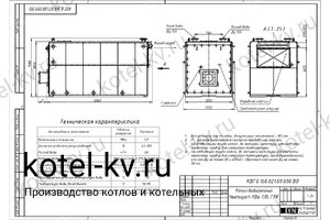 Чертеж котла КВа 1.86 МВт