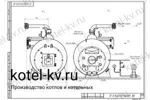 Чертеж парогенератора 900 кг температура 170 на дизеле